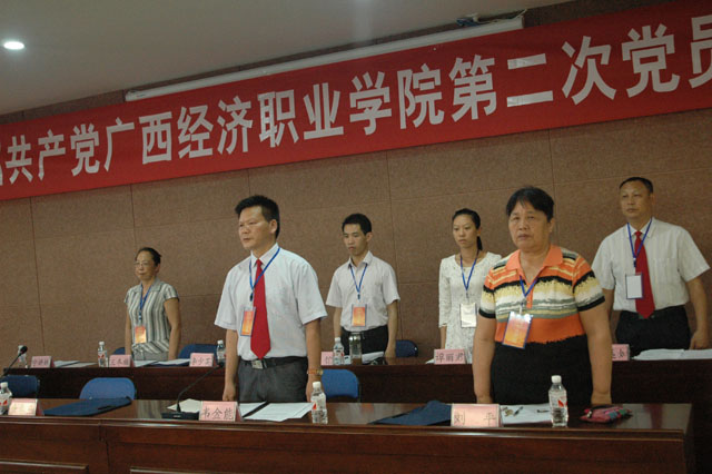 广西经济职业学院组织召开第二次党员代表大会