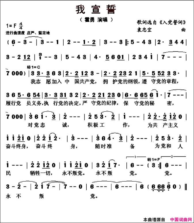 誓言简谱_誓言任嘉伦简谱(3)