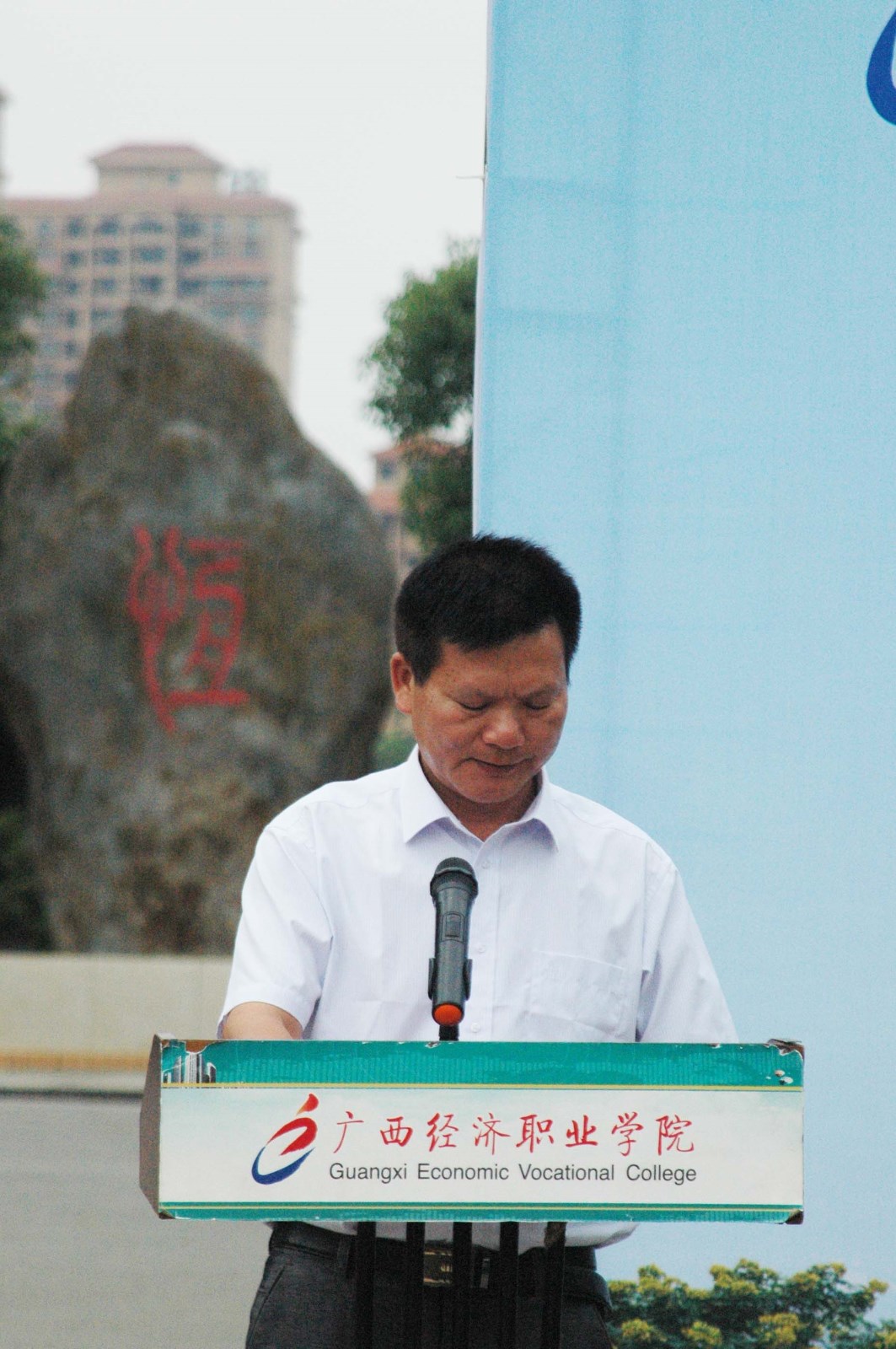 图为广西经济职业学院韦金能书记在开工仪式上作发言.jpg