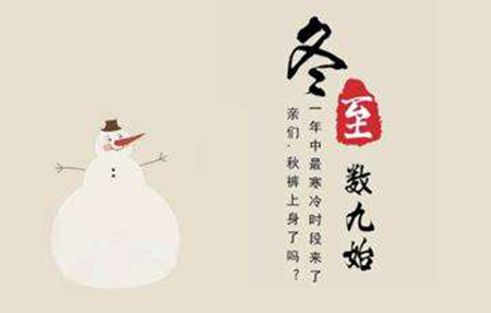 1578301763240977.png 冬至2_副本.png