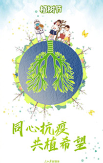 植树节1_副本.jpg