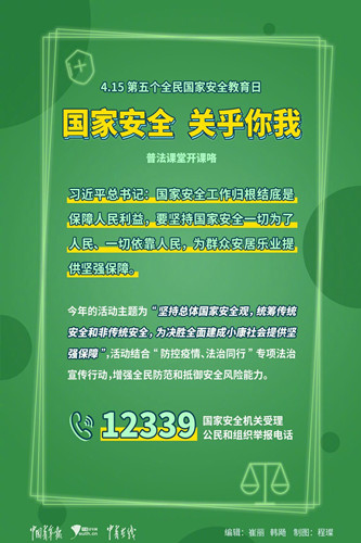 国家安全3_副本.jpg
