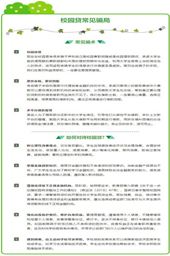 1592904610101989.jpg 校园网贷1.jpg