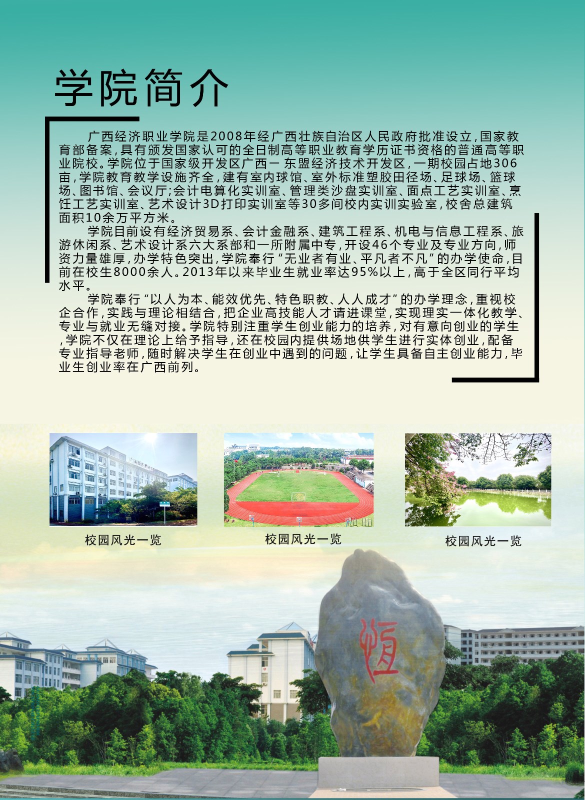 广西经济职业学院2020年招生简章