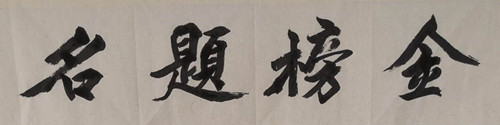 1595413402124753.jpg 高考祝福2.jpg