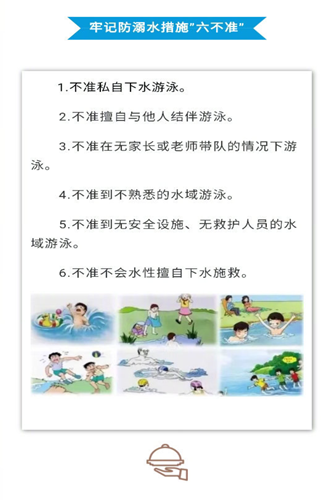 防溺水1.png