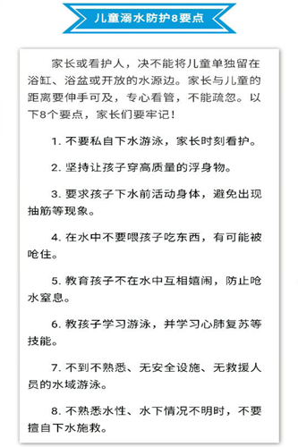 防溺水2.png