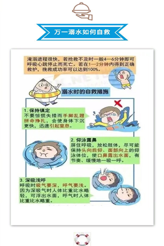 防溺水6.png