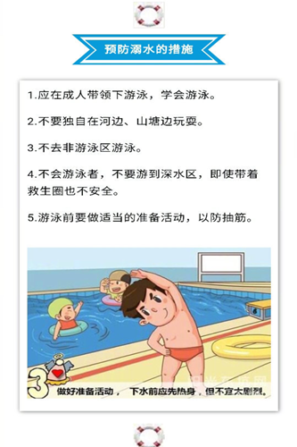 防溺水7.png