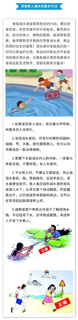 防溺水8.png