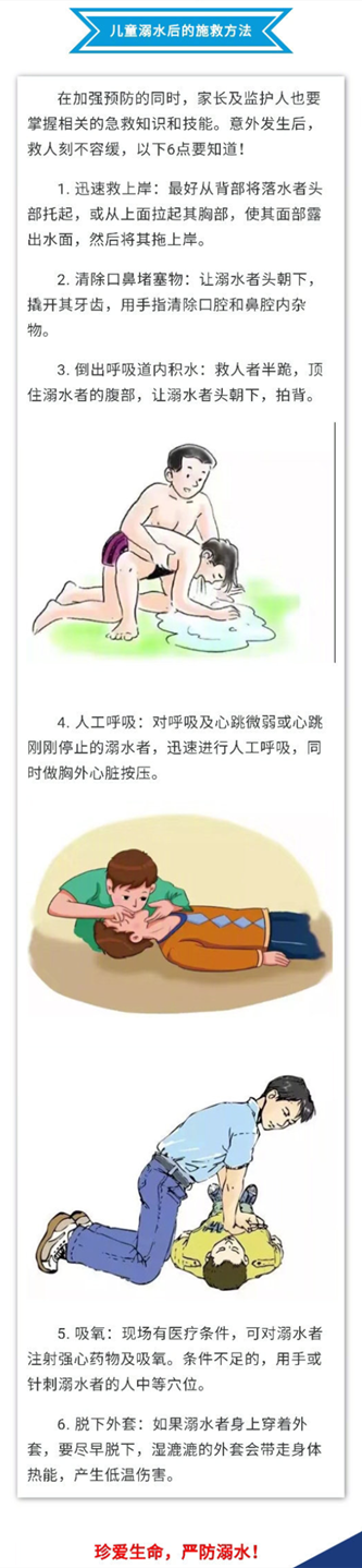 防溺水9.png