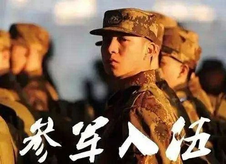 1611903800510356.jpg 征兵宣传图片2_副本.jpg