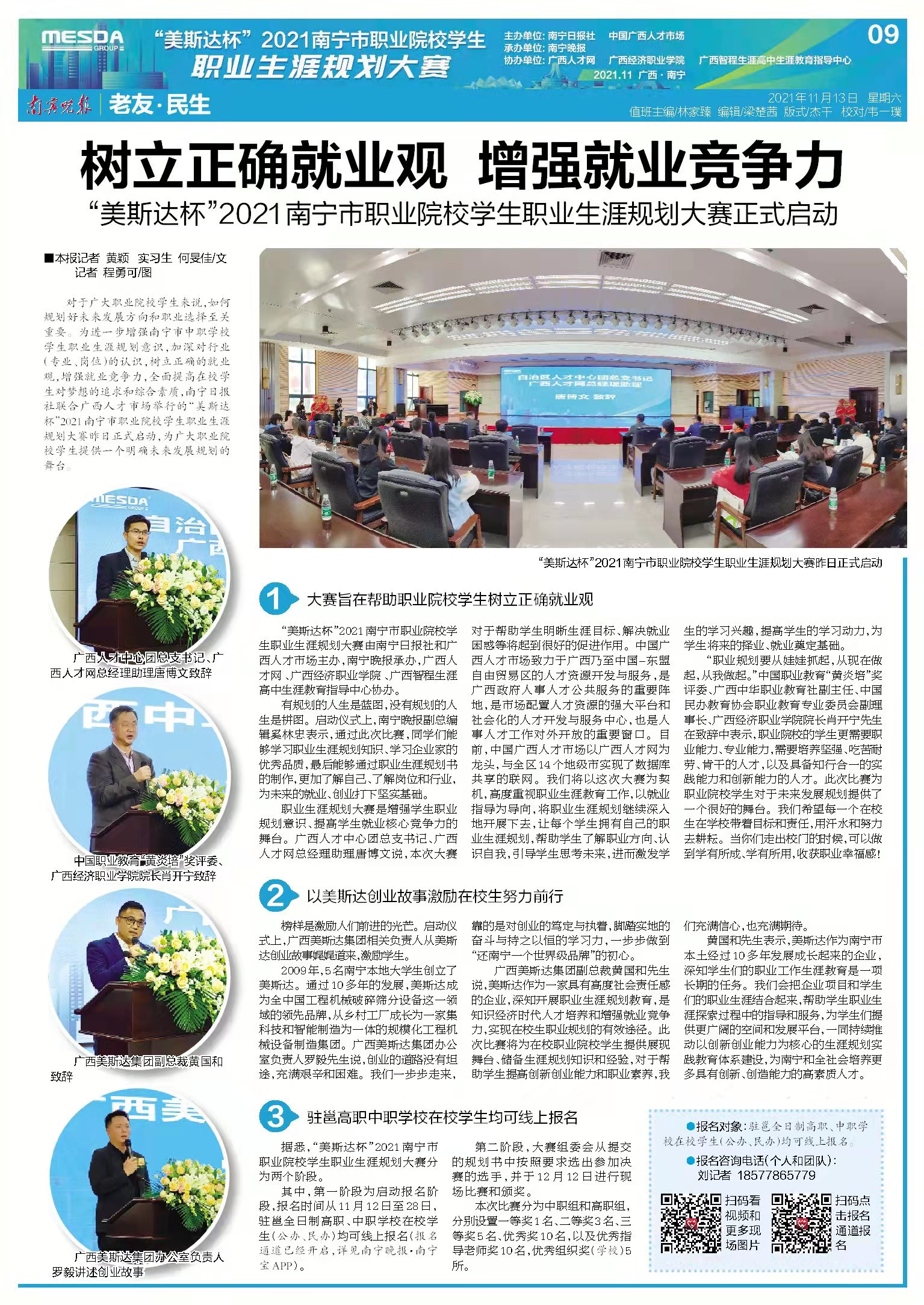 1637892673811407.jpg 南宁晚报图.jpg