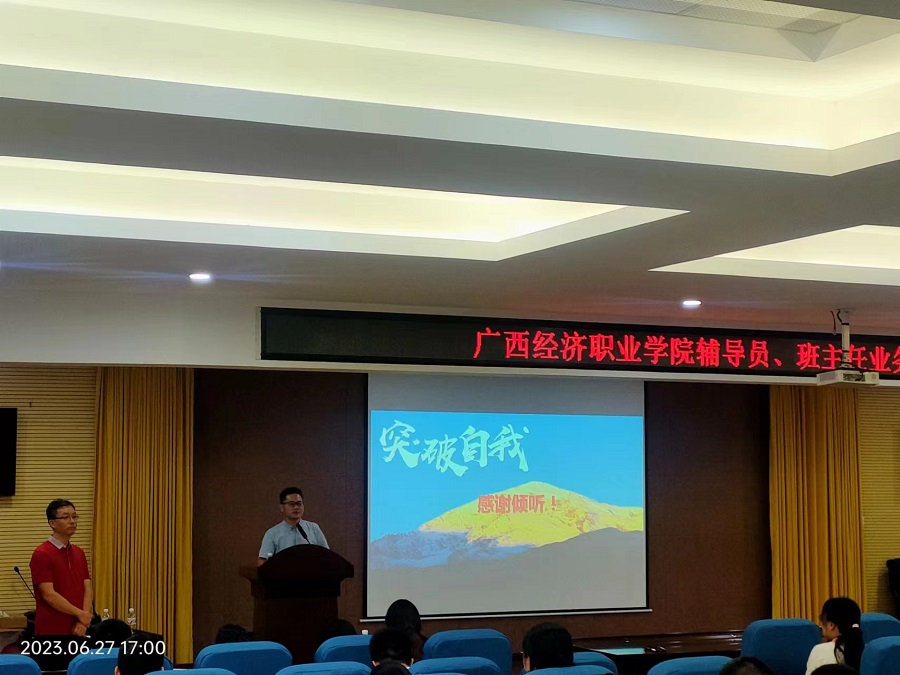 2023年6月27日辅导员、班主任业务能力的培训1.jpg