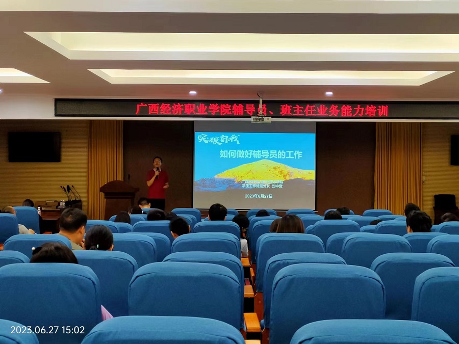 2023年6月27日辅导员、班主任业务能力的培训2.jpg