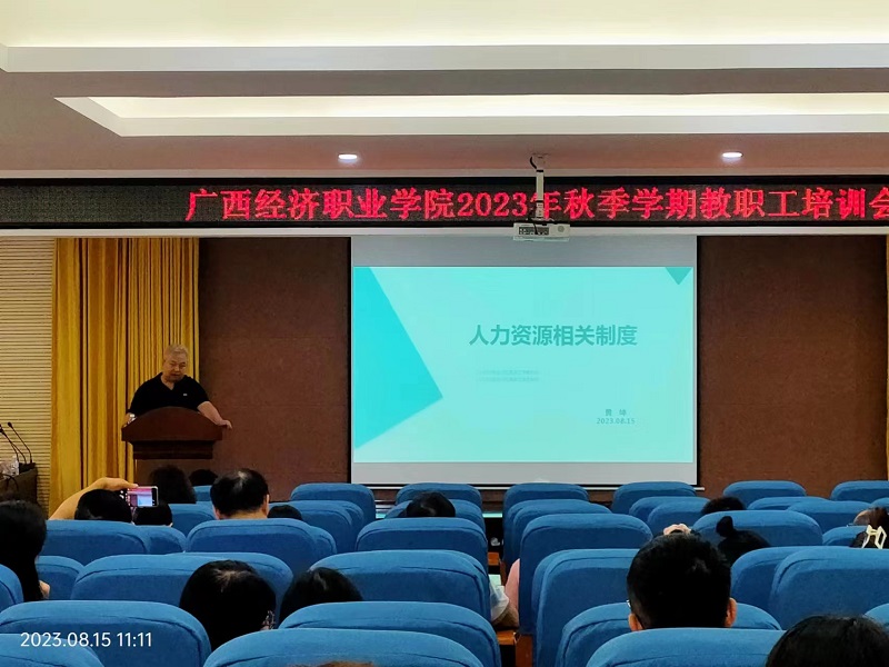 2023年秋季学期教职员工培训会议12.jpg