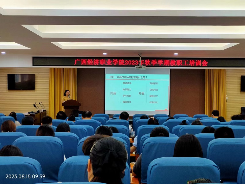 2023年秋季学期教职员工培训会议13.jpg