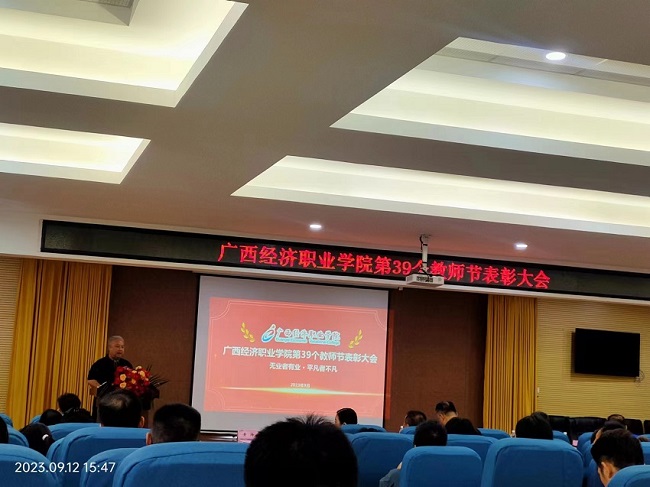 2023-2024学年教师节表彰大会2.jpg