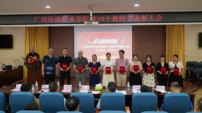 2023-2024学年教师节表彰大会5.JPG