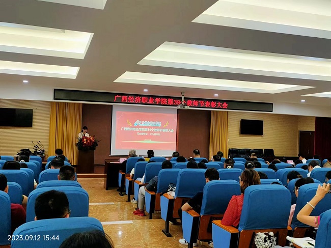 2023-2024学年教师节表彰大会3.jpg