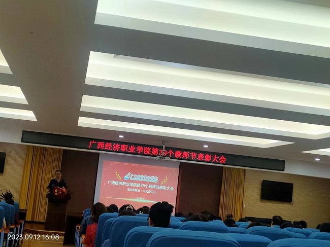 2023-2024学年教师节表彰大会1.jpg
