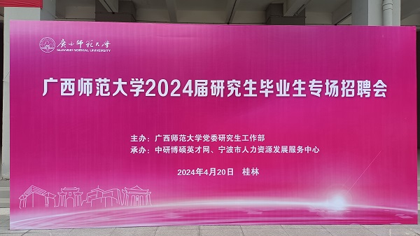 4月20日广西师范大学研究生招聘会现场2.jpg