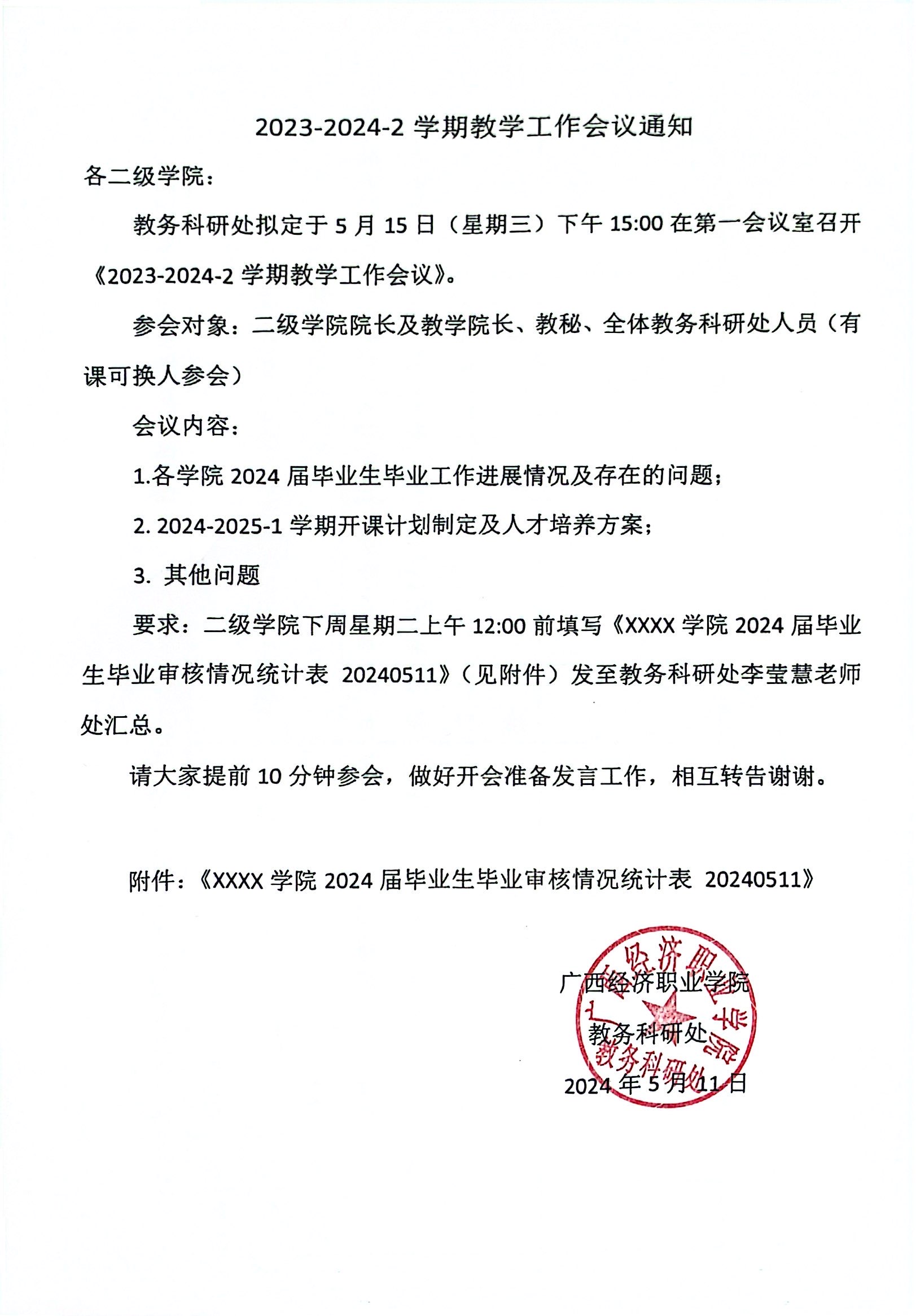 2023-2024-2学期教学工作会议通知.JPG