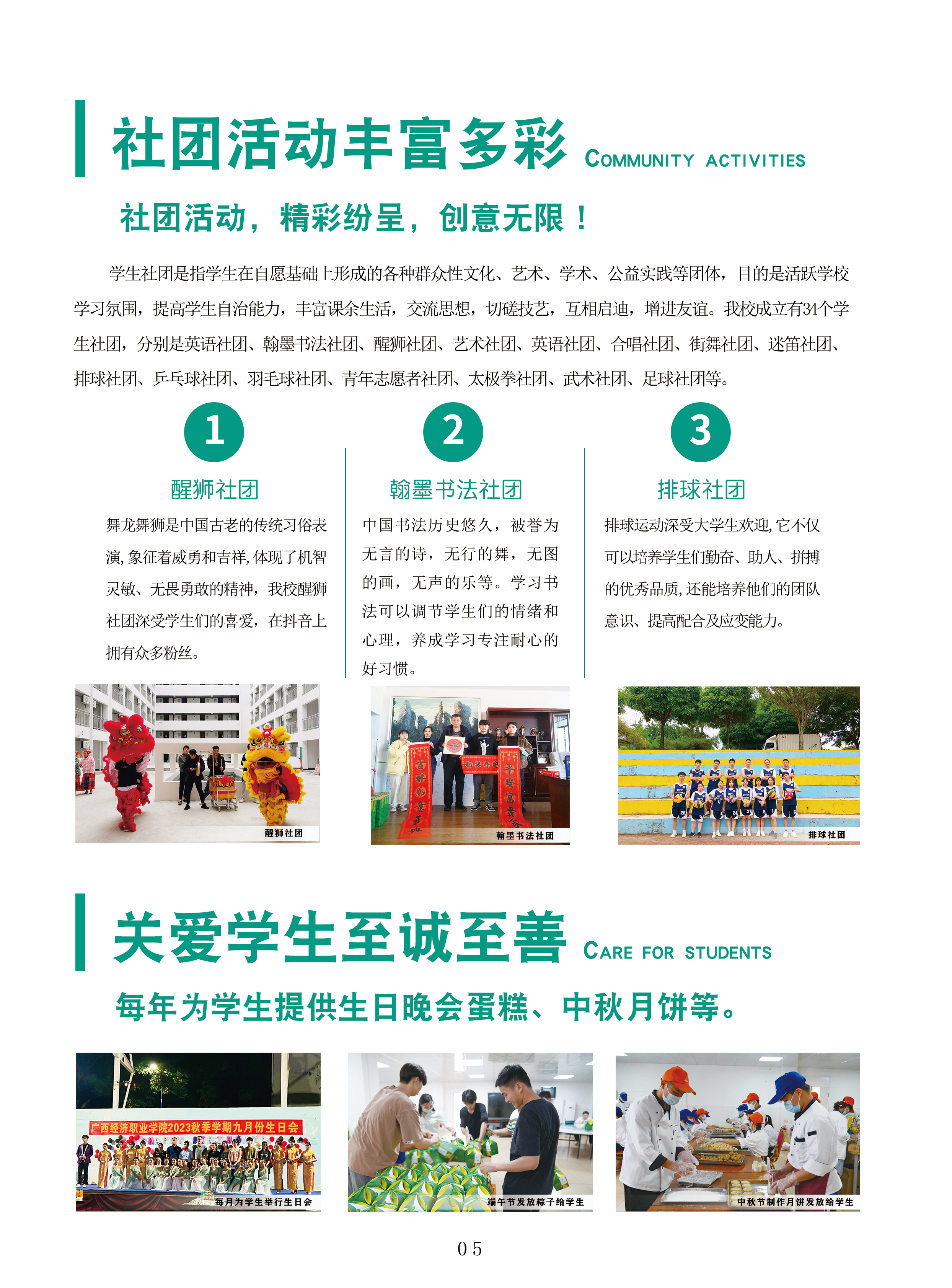 广西经济职业学院2024年招生简章_页面_06.png