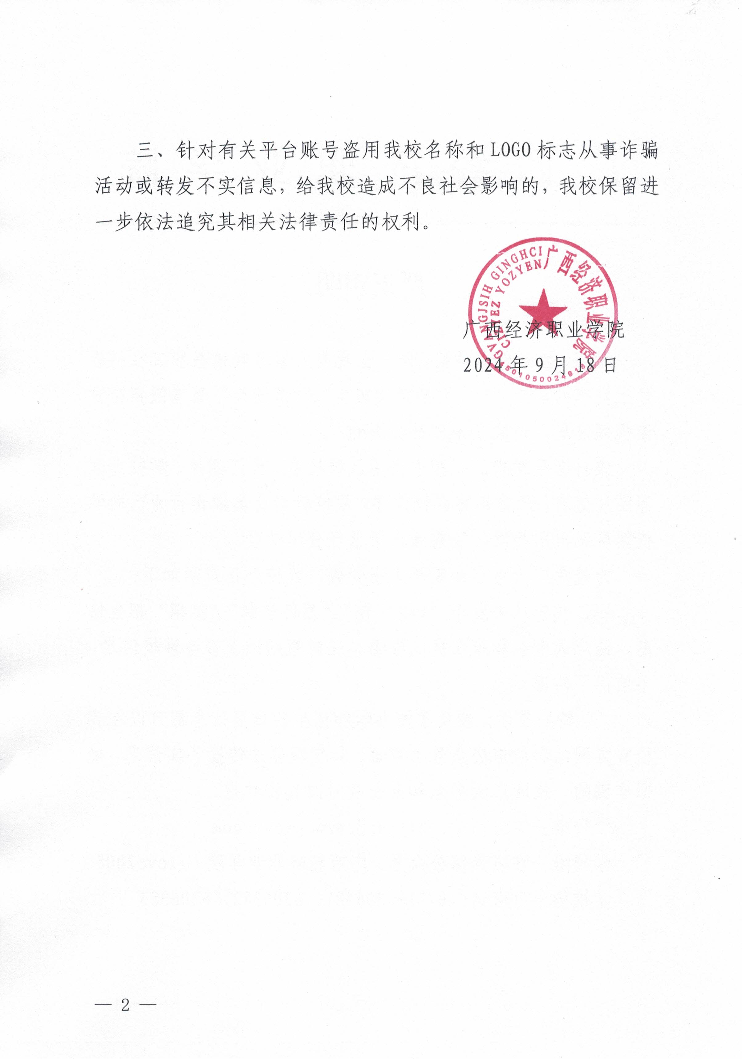 严正声明2_页面_2.jpg