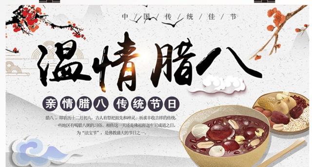 腊八粥.jpg