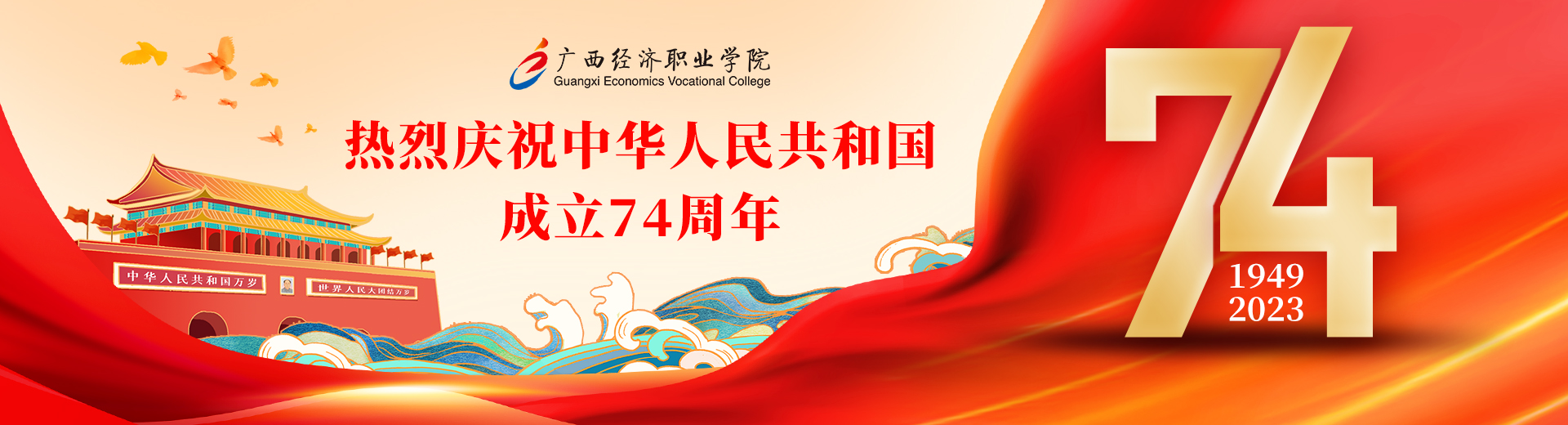国庆节