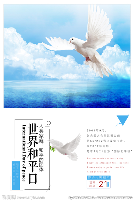 世界和平日